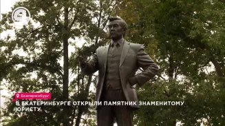 В Екатеринбурге открыли памятник знаменитому юристу В Екатеринбурге открыли памятник знаменитому юристу