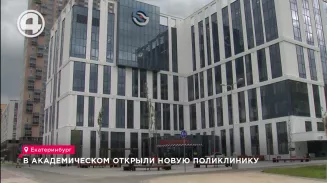 В Академическом открыли новую поликлинику В Академическом открыли новую поликлинику
