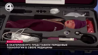 В Екатеринбурге представили передовые технологии в сфере медицины В Екатеринбурге представили передовые технологии в сфере медицины