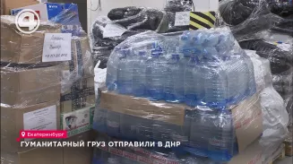 Гуманитарный груз отправили в ДНР Гуманитарный груз отправили в ДНР
