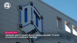 Кибергигиена и программирование роботов: новый "IT-куб" открылся на Урале Кибергигиена и программирование роботов: новый "IT-куб" открылся на Урале