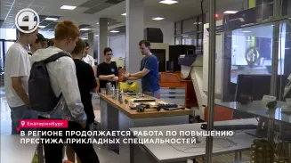 В регионе продолжается работа по повышению престижа прикладных специальностей В регионе продолжается работа по повышению престижа прикладных специальностей