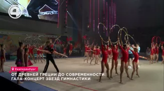 От древней Греции до современности: гала-концерт звезд гимнастики От древней Греции до современности: гала-концерт звезд гимнастики