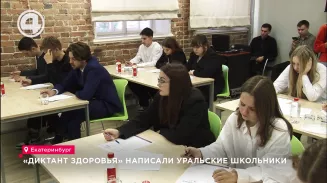 «Диктант здоровья» написали уральские школьники «Диктант здоровья» написали уральские школьники