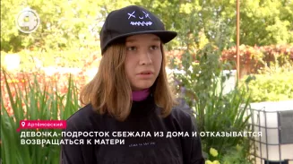 Девочка-подросток сбежала из дома и отказывается возвращаться к матери Девочка-подросток сбежала из дома и отказывается возвращаться к матери