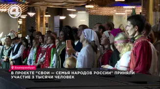 В проекте "СВОИ — семья народов России" приняли участие 3 тысячи человек В проекте "СВОИ — семья народов России" приняли участие 3 тысячи человек