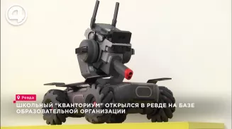 Порядка 500 ребят будут обучаться в школьном "Кванториуме" в Ревде Порядка 500 ребят будут обучаться в школьном "Кванториуме" в Ревде