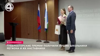 Губернаторские премии получили лучшие школьники региона и их наставники Губернаторские премии получили лучшие школьники региона и их наставники