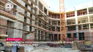 Журналисты посетили стройплощадки второй очереди кампуса УрФУ Журналисты посетили стройплощадки второй очереди кампуса УрФУ