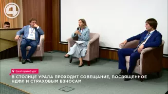 В столице Урала проходит совещание, посвященное НДФЛ и страховым взносам В столице Урала проходит совещание, посвященное НДФЛ и страховым взносам