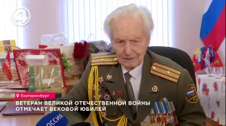 Ветеран Великой Отечественной войны отмечает вековой юбилей Ветеран Великой Отечественной войны отмечает вековой юбилей