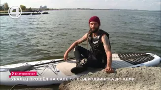 Уралец прошёл на сапе от Северодвинска до Кеми Уралец прошёл на сапе от Северодвинска до Кеми
