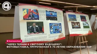 "Через тернии к светлому будущему": фотовыставка, приуроченная к 75-летию образования КНР "Через тернии к светлому будущему": фотовыставка, приуроченная к 75-летию образования КНР