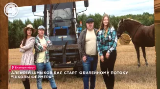Алексей Шмыков дал старт юбилейному потоку "Школы фермера" Алексей Шмыков дал старт юбилейному потоку "Школы фермера"