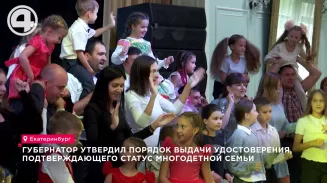 Губернатор утвердил порядок выдачи удостоверения, подтверждающего статус многодетной семьи Губернатор утвердил порядок выдачи удостоверения, подтверждающего статус многодетной семьи