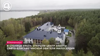 В столице Урала открыли центр заботы Свято-Елисаветинской обители милосердия В столице Урала открыли центр заботы Свято-Елисаветинской обители милосердия