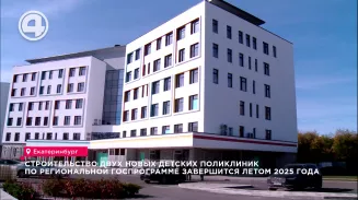 Строительство двух новых детских поликлиник по региональной госпрограмме завершится летом 2025 года Строительство двух новых детских поликлиник по региональной госпрограмме завершится летом 2025 года