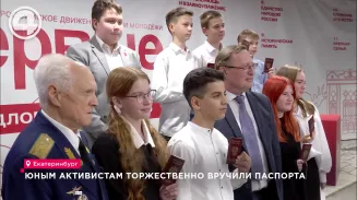 Юным активистам торжественно вручили паспорта Юным активистам торжественно вручили паспорта