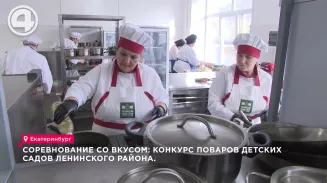 Соревнование со вкусом: конкурс поваров детских садов Ленинского района Соревнование со вкусом: конкурс поваров детских садов Ленинского района