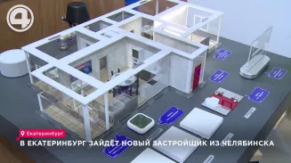 В Екатеринбург зайдёт новый застройщик из Челябинска В Екатеринбург зайдёт новый застройщик из Челябинска