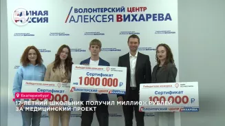 17-летний школьник получил миллион рублей за медицинский проект 17-летний школьник получил миллион рублей за медицинский проект