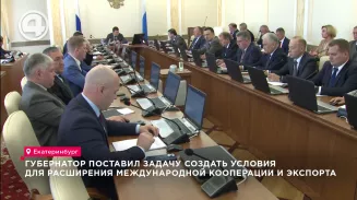 Губернатор поставил задачу создать условия для расширения международной кооперации и экспорта Губернатор поставил задачу создать условия для расширения международной кооперации и экспорта