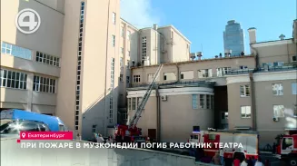 При пожаре в Музкомедии погиб работник театра При пожаре в Музкомедии погиб работник театра