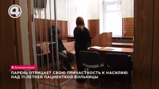Парень отрицает свою причастность к насилию над 11-летней пациенткой больницы Парень отрицает свою причастность к насилию над 11-летней пациенткой больницы