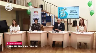 День чтения на Урале День чтения на Урале