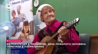 День пожилого человека отметили в поликлинике День пожилого человека отметили в поликлинике