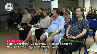 В День беременных будущим мамам провели мастер-класс по звучанию в родах В День беременных будущим мамам провели мастер-класс по звучанию в родах