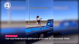 Госавтоинспекторы оштрафовали девушку-блогера за опасный трюк Госавтоинспекторы оштрафовали девушку-блогера за опасный трюк
