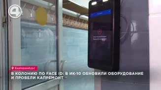 В колонию по Face ID: в ИК-10 обновили оборудование и провели капремонт В колонию по Face ID: в ИК-10 обновили оборудование и провели капремонт
