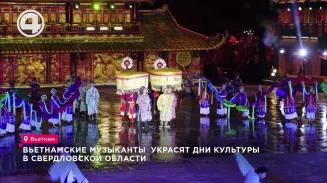Вьетнамские музыканты украсят дни культуры в Свердловской области Вьетнамские музыканты украсят дни культуры в Свердловской области