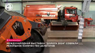 Международная выставка "Дорога 2024" собрала рекордное количество делегатов Международная выставка "Дорога 2024" собрала рекордное количество делегатов