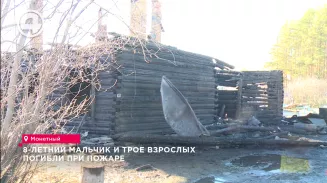 8-летний мальчик и трое взрослых погибли при пожаре 8-летний мальчик и трое взрослых погибли при пожаре