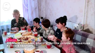 Чудесное спасение: благотворители купили для бабушки и внуков квартиру Чудесное спасение: благотворители купили для бабушки и внуков квартиру