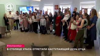 В столице Урала отметили наступающий День отца В столице Урала отметили наступающий День отца