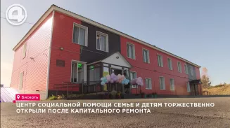 Центр социальной помощи семье и детям торжественно открыли после капитального ремонта Центр социальной помощи семье и детям торжественно открыли после капитального ремонта