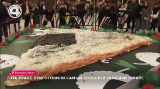 На Урале приготовили самый большой онигири в мире На Урале приготовили самый большой онигири в мире