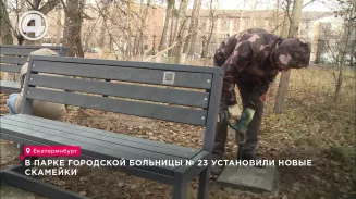 В парке городской больницы № 23 установили новые скамейки В парке городской больницы № 23 установили новые скамейки