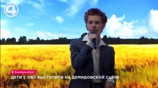Дети с ОВЗ выступили на Демидовской сцене Дети с ОВЗ выступили на Демидовской сцене