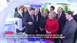 Инновационные проекты Свердловской области представил Евгений Куйвашев в Совете Федерации Инновационные проекты Свердловской области представил Евгений Куйвашев в Совете Федерации