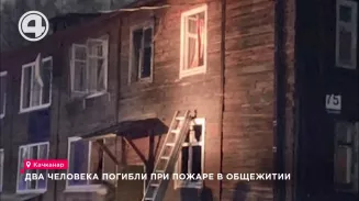 Два человека погибли при пожаре в общежитии Два человека погибли при пожаре в общежитии
