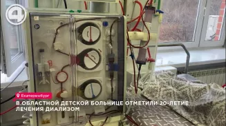 В Областной детской больнице отметили 20-летие лечения диализом В Областной детской больнице отметили 20-летие лечения диализом