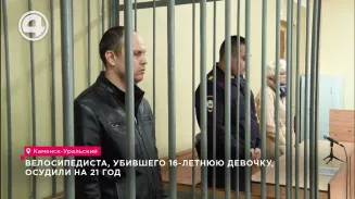 Велосипедиста, убившего 16-летнюю девочку, осудили на 21 год Велосипедиста, убившего 16-летнюю девочку, осудили на 21 год