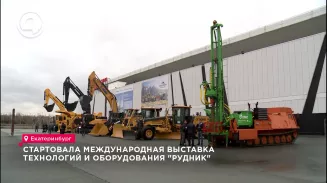 Стартовала международная выставка технологий и оборудования "Рудник" Стартовала международная выставка технологий и оборудования "Рудник"