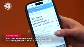 Имущественные налоги за 2023 год необходимо погасить до 2 декабря Имущественные налоги за 2023 год необходимо погасить до 2 декабря