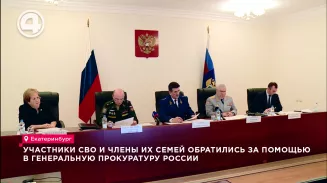 Участники СВО и члены их семей обратились за помощью в Генеральную прокуратуру России Участники СВО и члены их семей обратились за помощью в Генеральную прокуратуру России