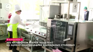200 миллионов рублей выделено на замену оборудования в школьных столовых 200 миллионов рублей выделено на замену оборудования в школьных столовых